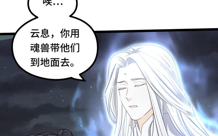 第90话 异界之门（下） 第38页