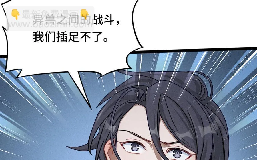 第90话 异界之门（下） 第42页