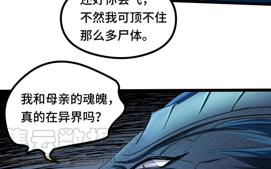 第90话 异界之门（下） 第69页