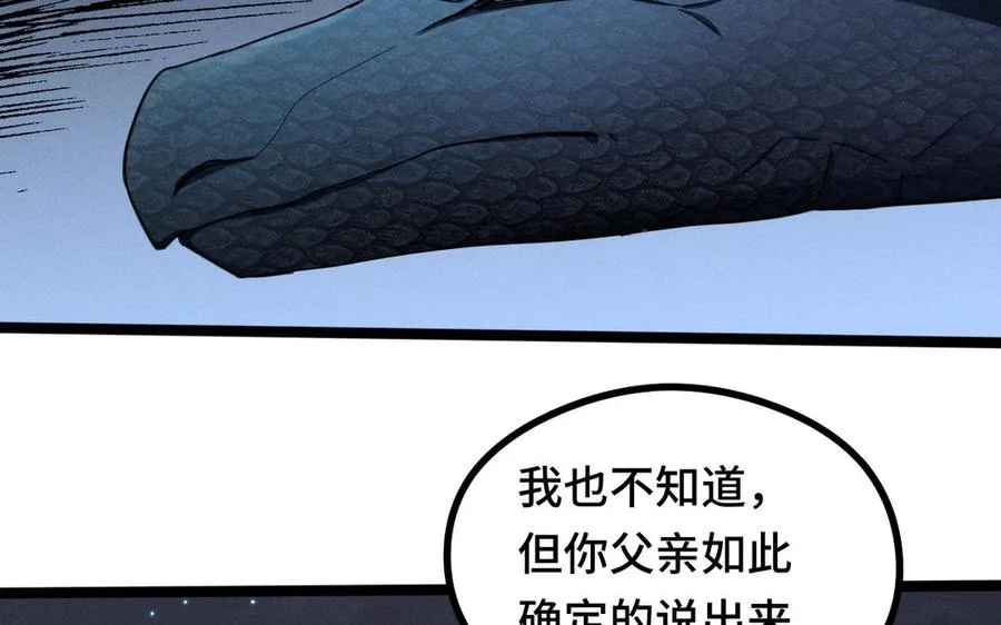 第90话 异界之门（下） 第70页