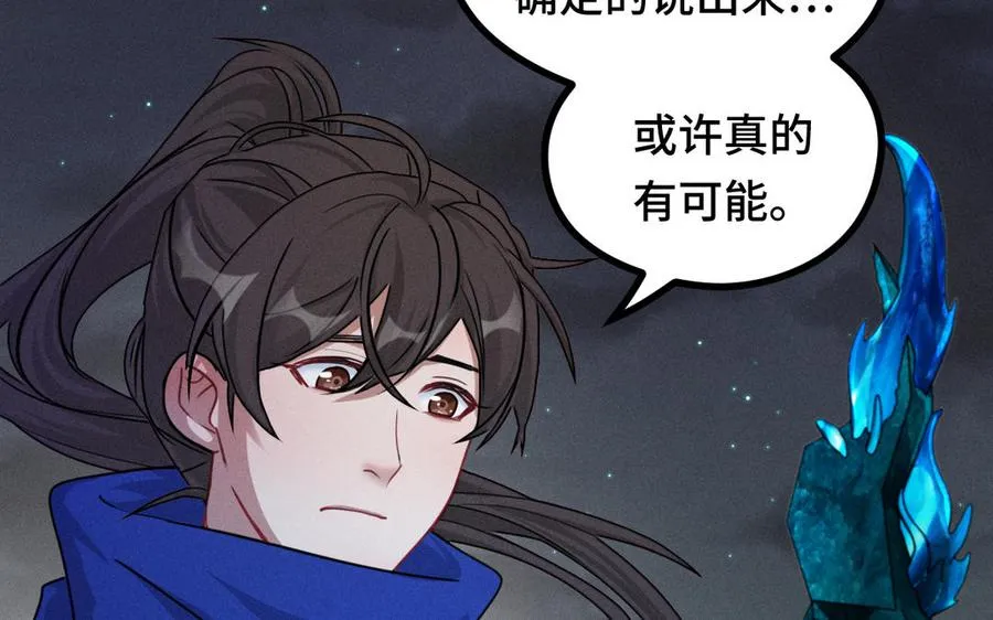 第90话 异界之门（下） 第71页