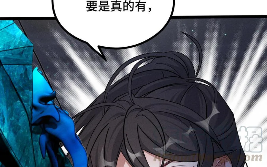 第90话 异界之门（下） 第73页