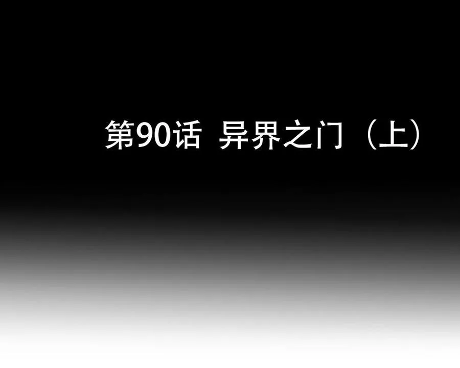 第90话 异界之门（上） 第7页