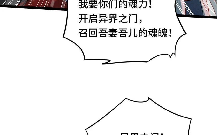 第90话 异界之门（上） 第42页