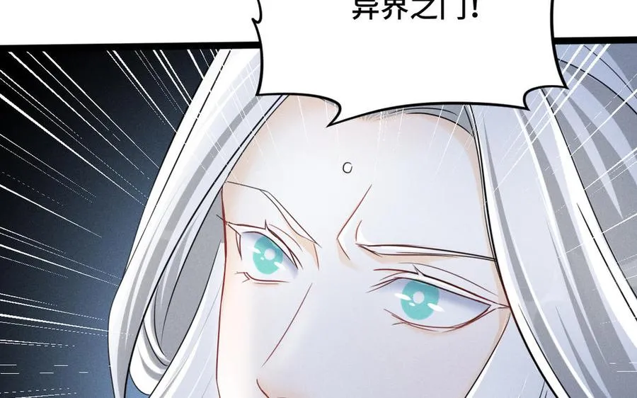 第90话 异界之门（上） 第43页