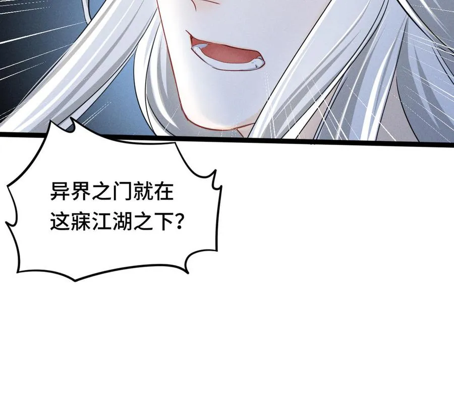第90话 异界之门（上） 第44页