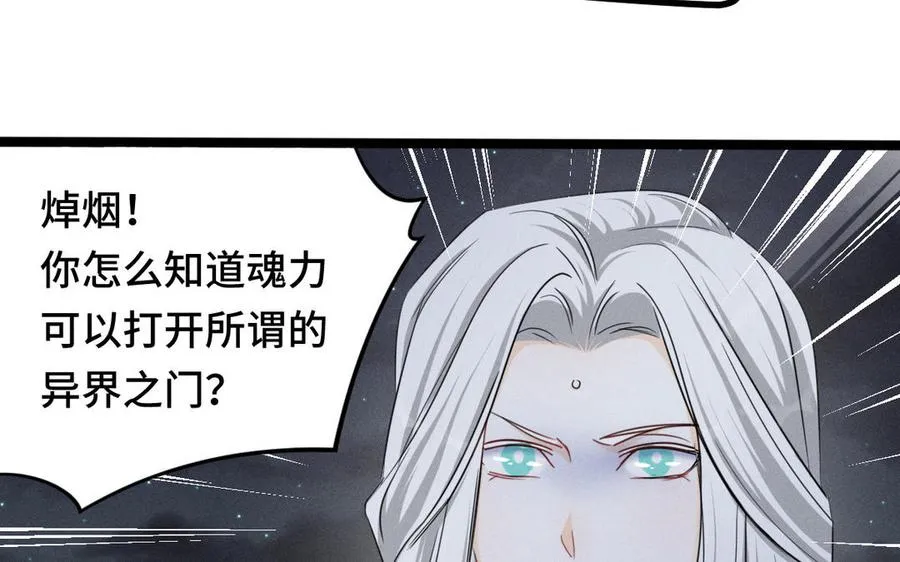 第90话 异界之门（上） 第55页