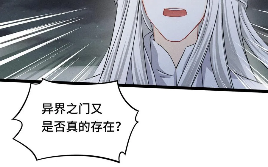 第90话 异界之门（上） 第56页