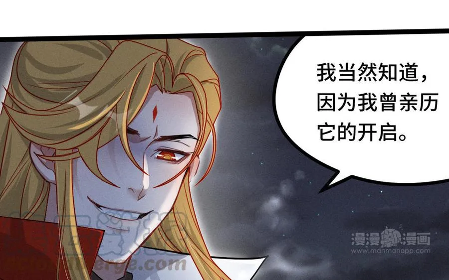 第90话 异界之门（上） 第57页