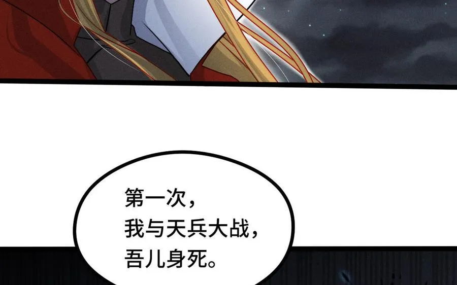 第90话 异界之门（上） 第58页