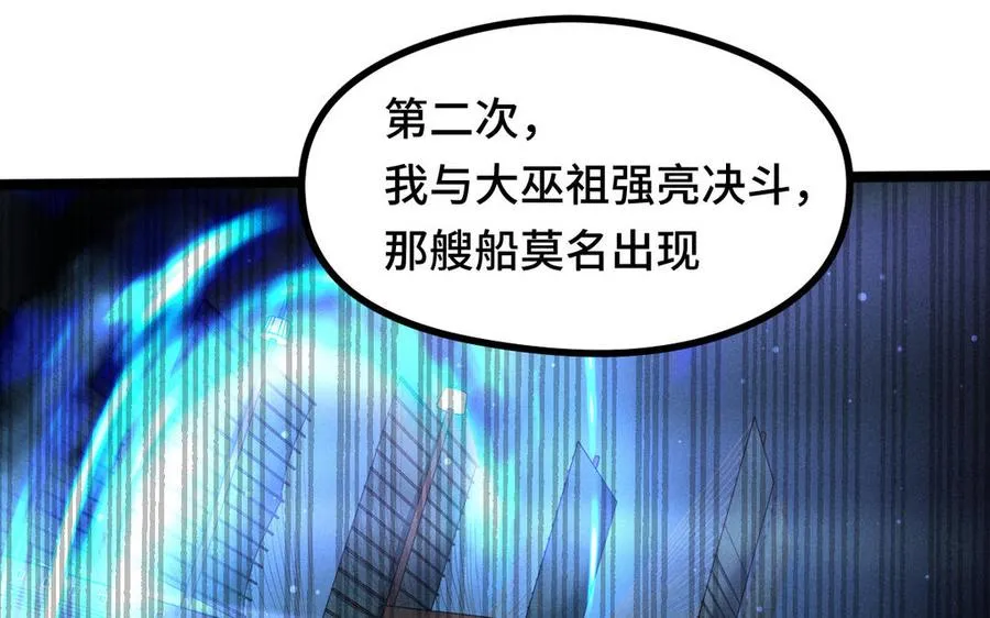第90话 异界之门（上） 第60页