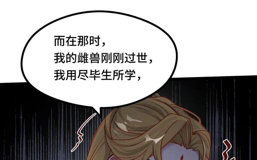 第90话 异界之门（上） 第72页