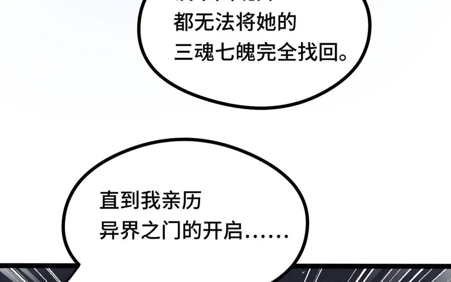 第90话 异界之门（上） 第74页