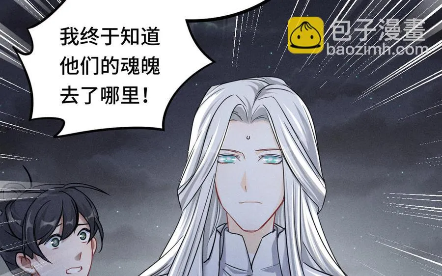 第90话 异界之门（上） 第75页