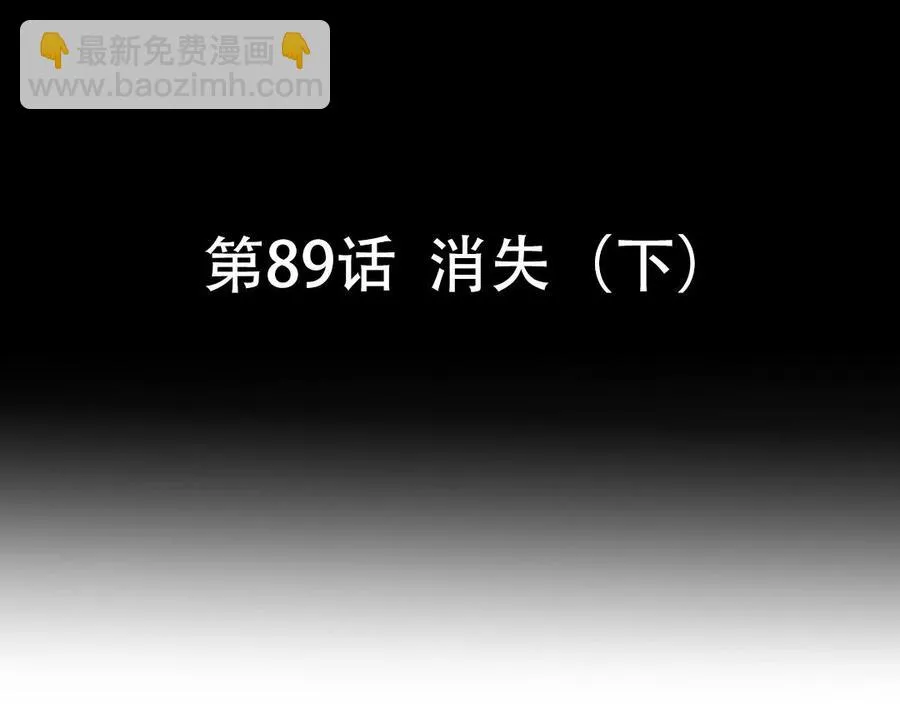 第89话 消失（下） 第7页