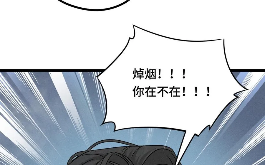 第89话 消失（下） 第12页