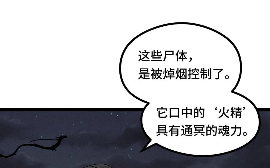 第89话 消失（下） 第68页