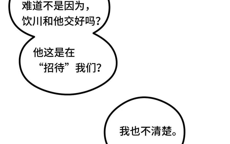 第89话 消失（下） 第70页