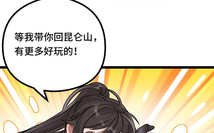 第89话 消失（上） 第44页
