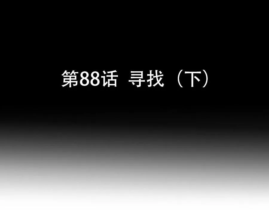 第88话 寻找（下） 第7页