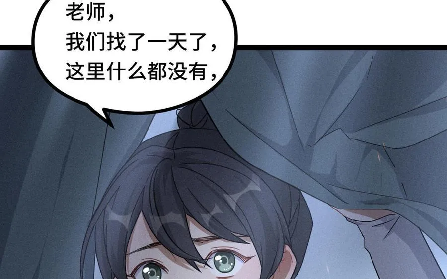 第88话 寻找（下） 第30页