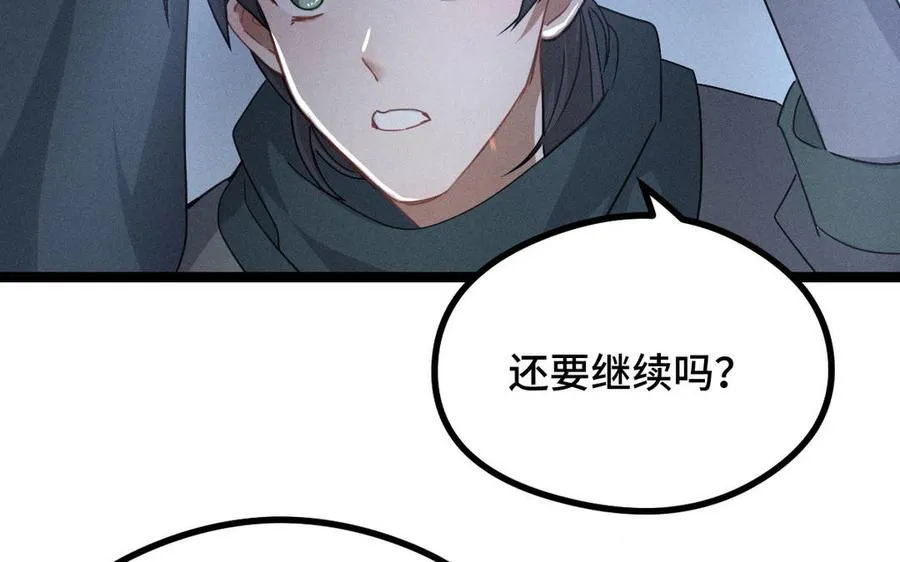 第88话 寻找（下） 第31页