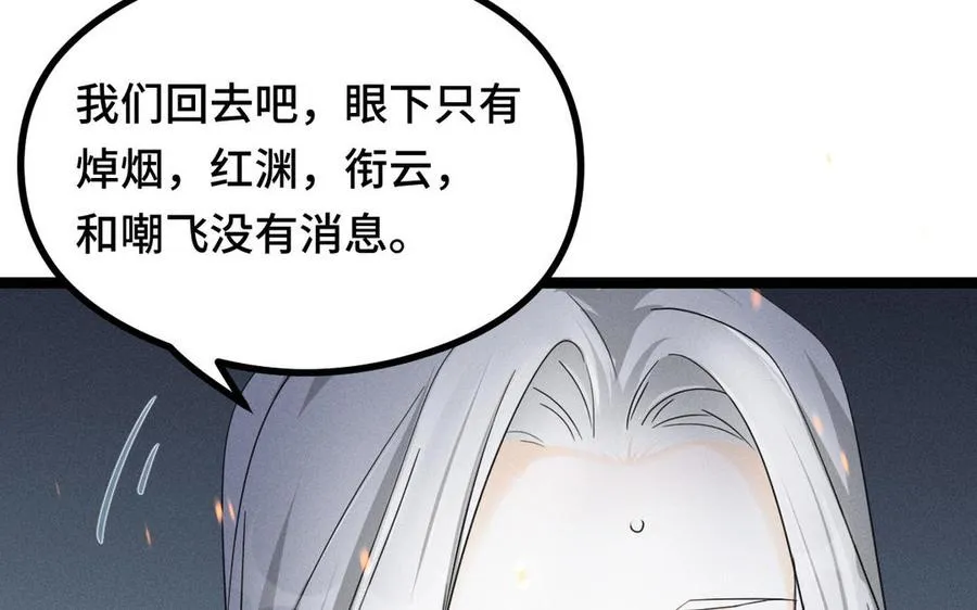第88话 寻找（下） 第32页