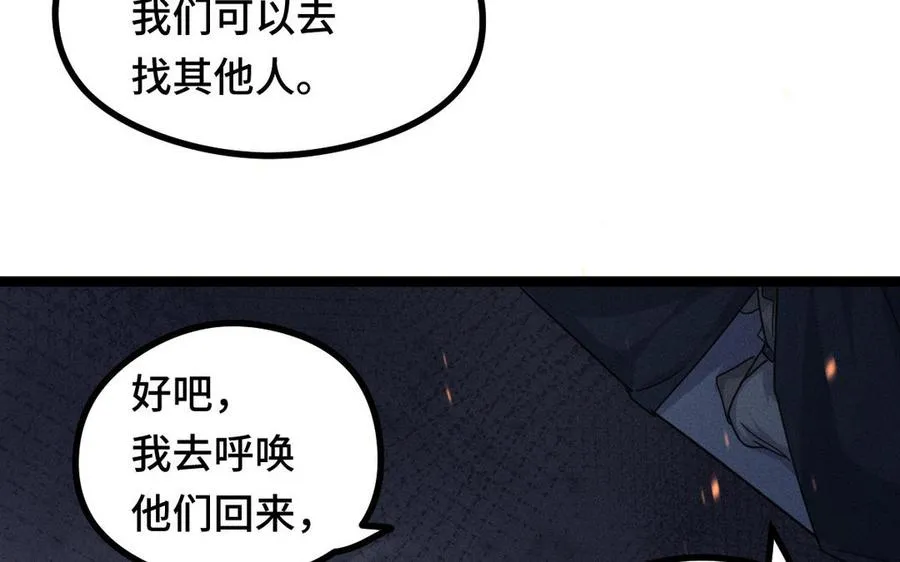 第88话 寻找（下） 第34页