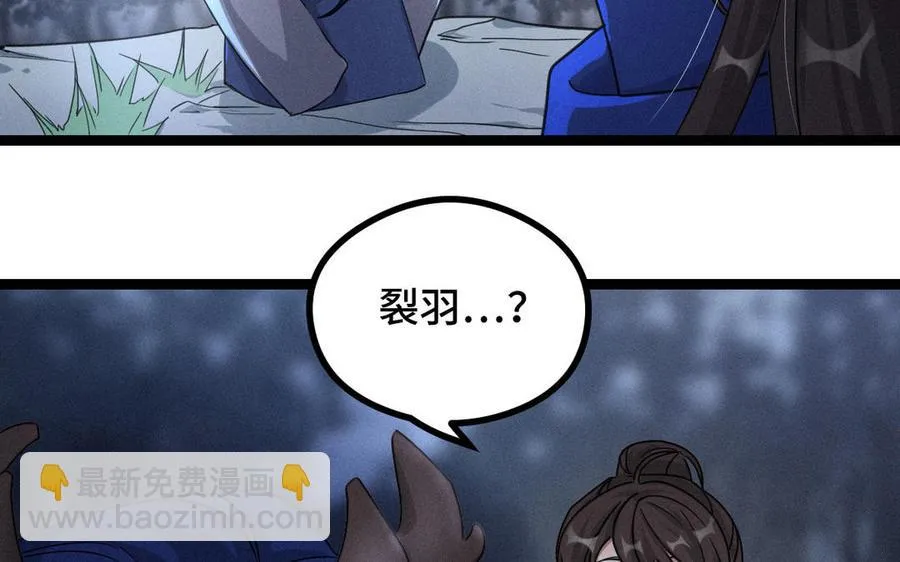 第88话 寻找（下） 第42页