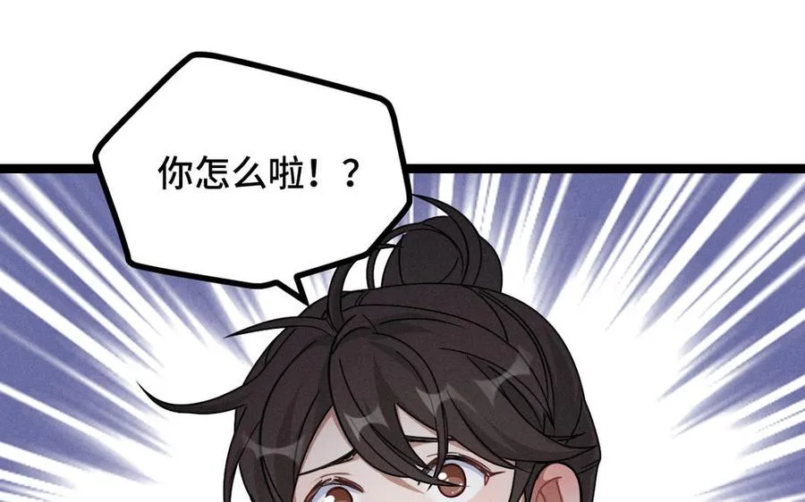 第88话 寻找（下） 第46页