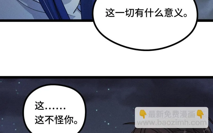 第88话 寻找（下） 第50页