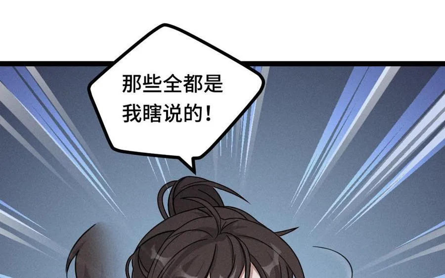 第88话 寻找（下） 第56页
