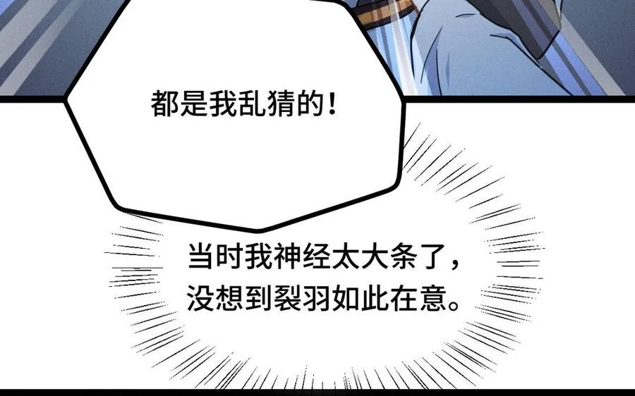 第88话 寻找（下） 第58页