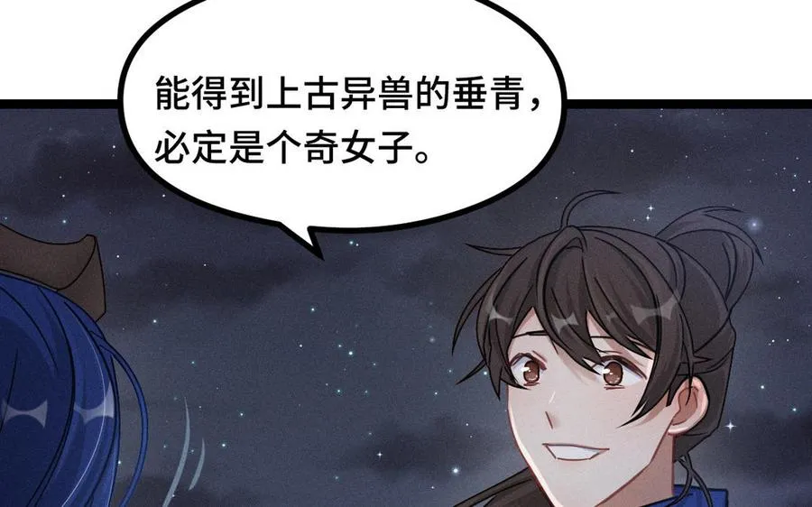第88话 寻找（下） 第68页