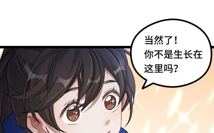 第88话 寻找（下） 第75页