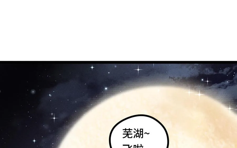 第88话 寻找（下） 第79页