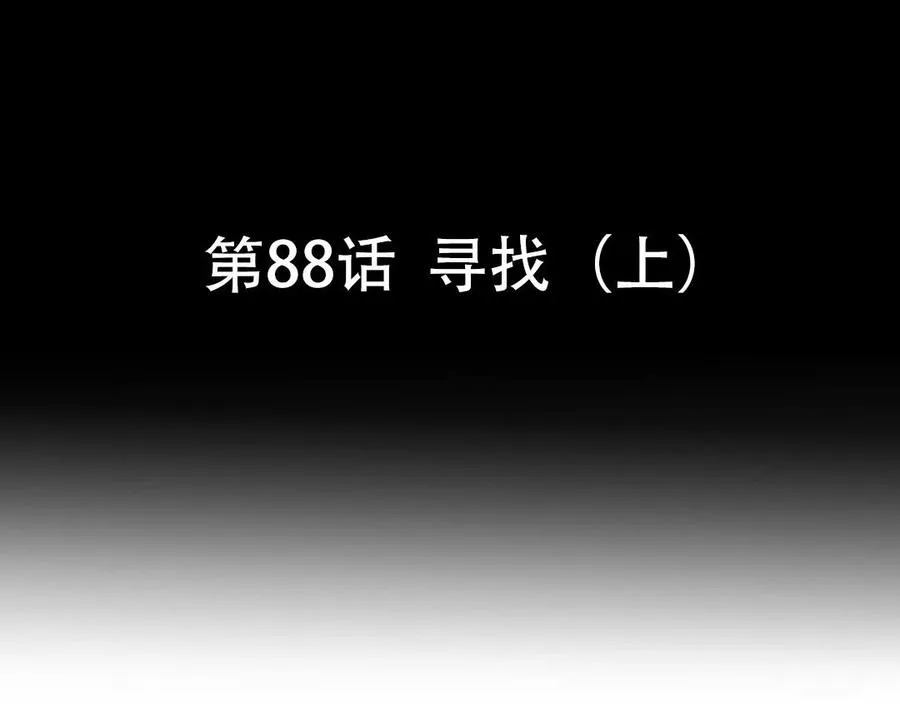 第88话 寻找（上） 第7页