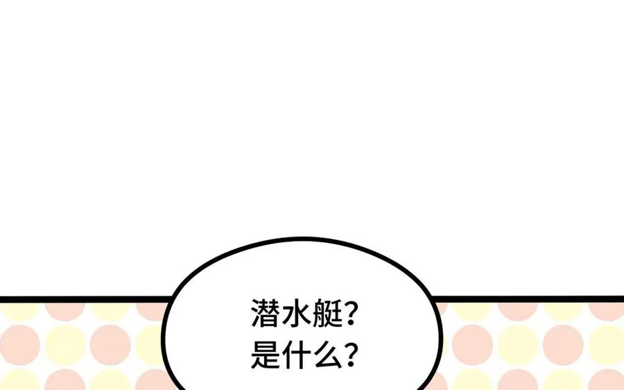 第88话 寻找（上） 第8页