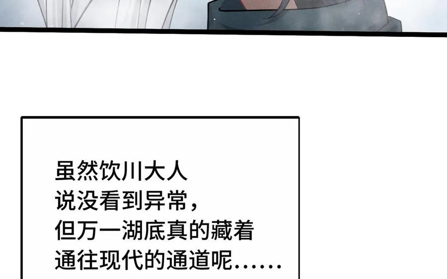 第88话 寻找（上） 第23页