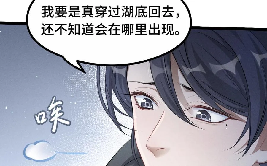 第88话 寻找（上） 第28页