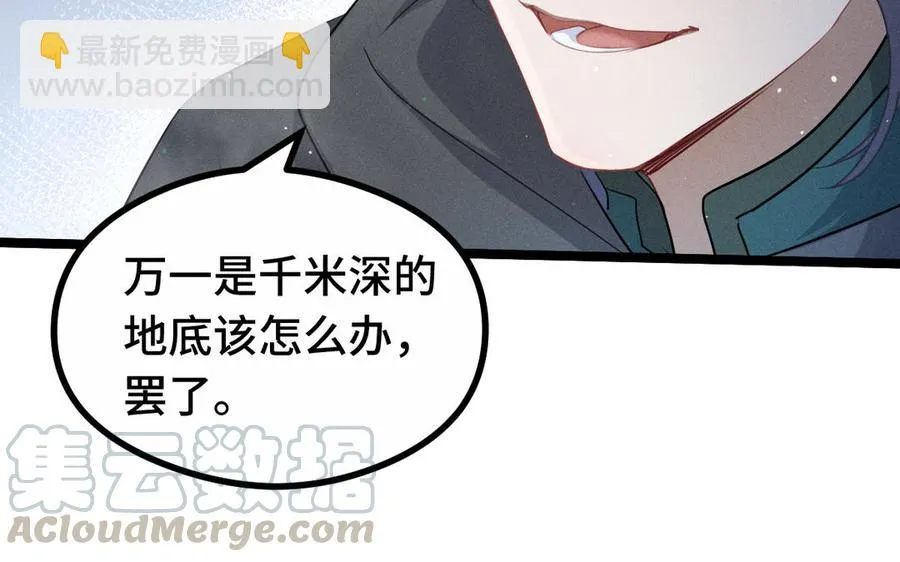 第88话 寻找（上） 第29页