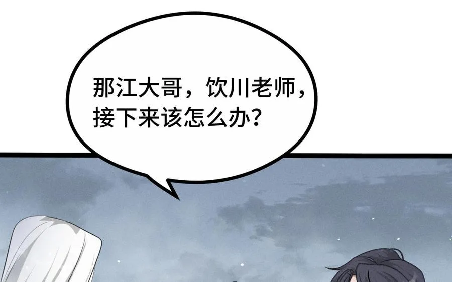 第88话 寻找（上） 第30页