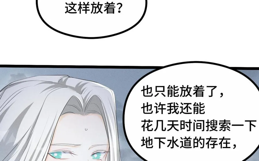 第88话 寻找（上） 第32页