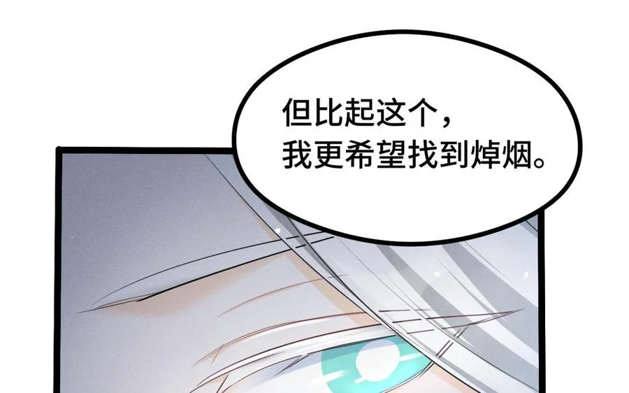 第88话 寻找（上） 第34页