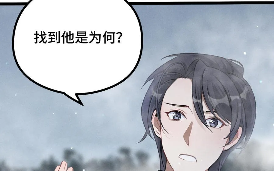 第88话 寻找（上） 第36页