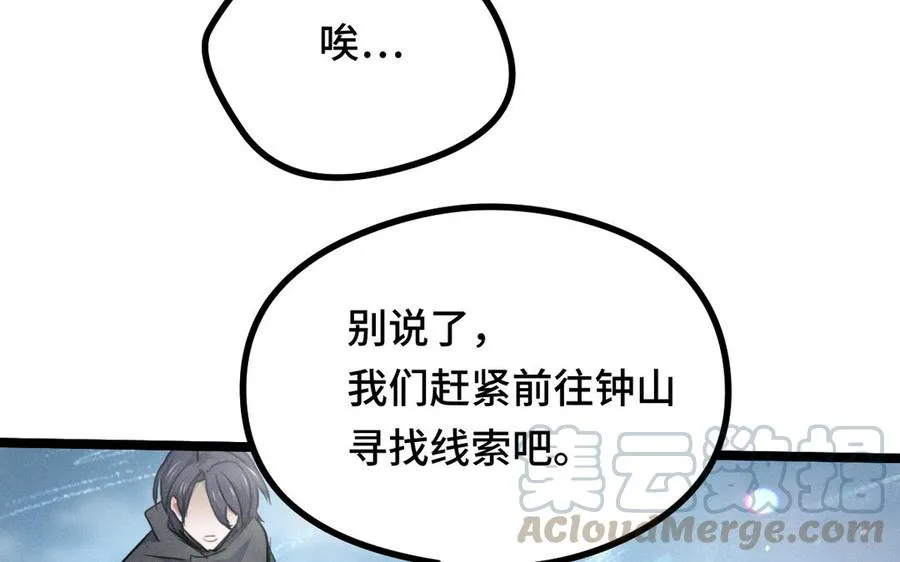 第88话 寻找（上） 第69页