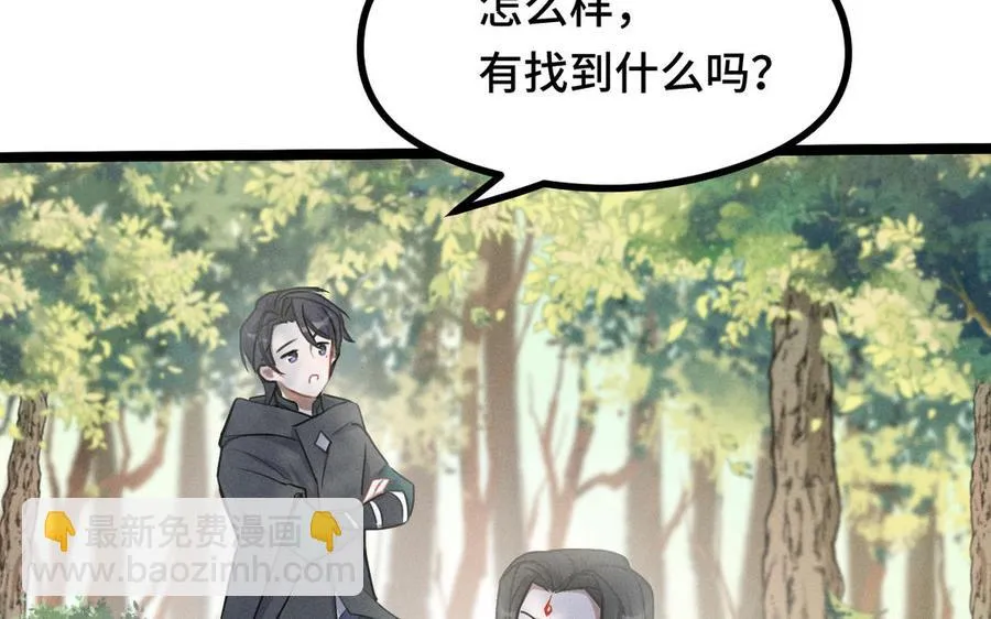 第88话 寻找（上） 第75页
