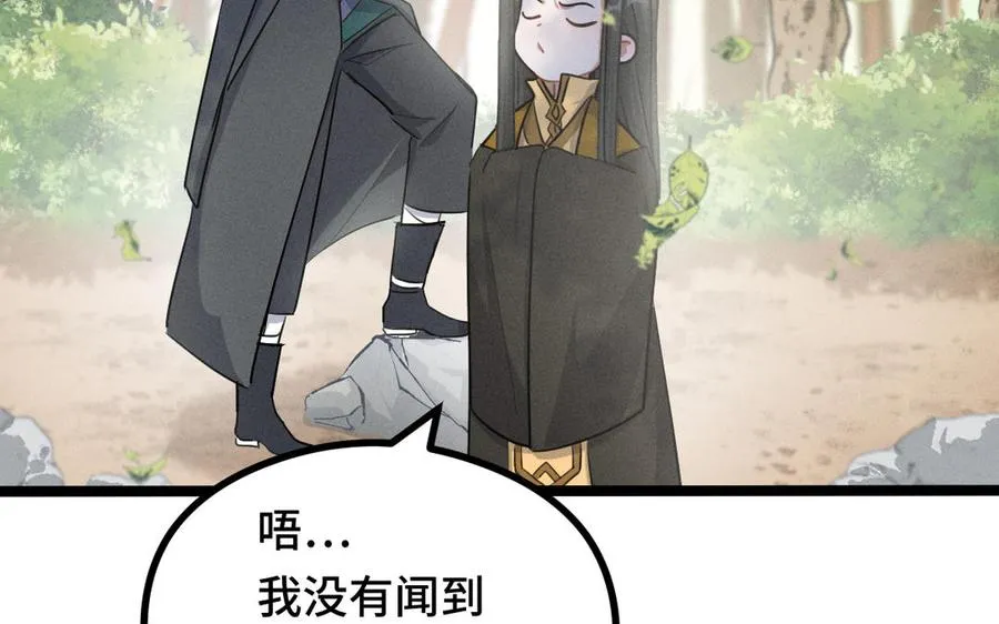 第88话 寻找（上） 第76页