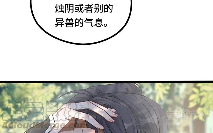 第88话 寻找（上） 第77页