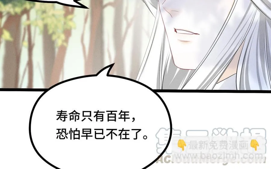 第88话 寻找（上） 第85页